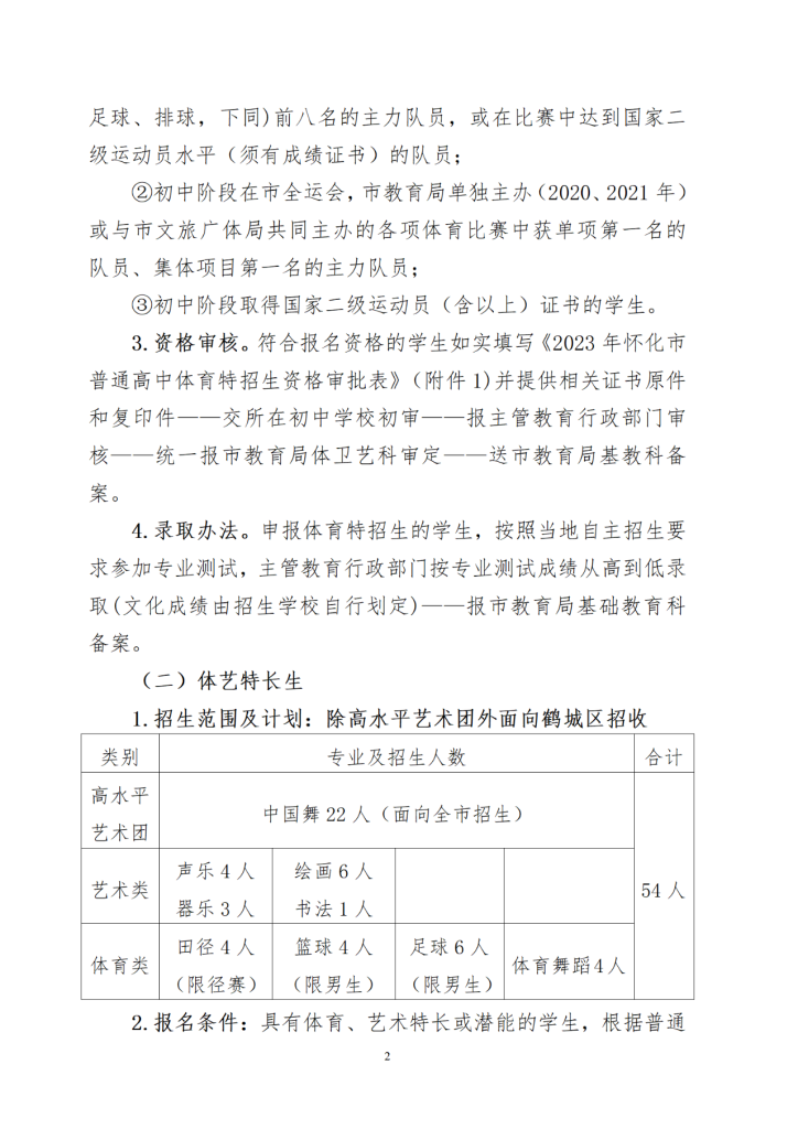 怀化市第一中学2023年自主招生实施方案