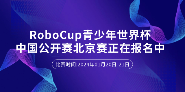 RoboCup青少年世界杯