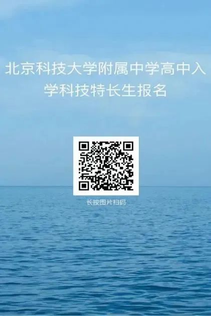 2024年北京市海淀区科技特长生招生政策汇总！