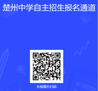 楚州中学2024年科技特长生招生简章