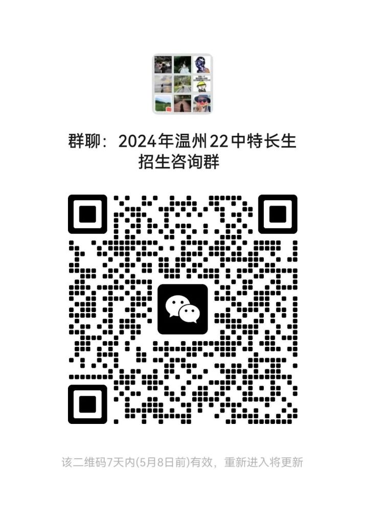 温州市第二十二中学2024年科技特长生招生简章