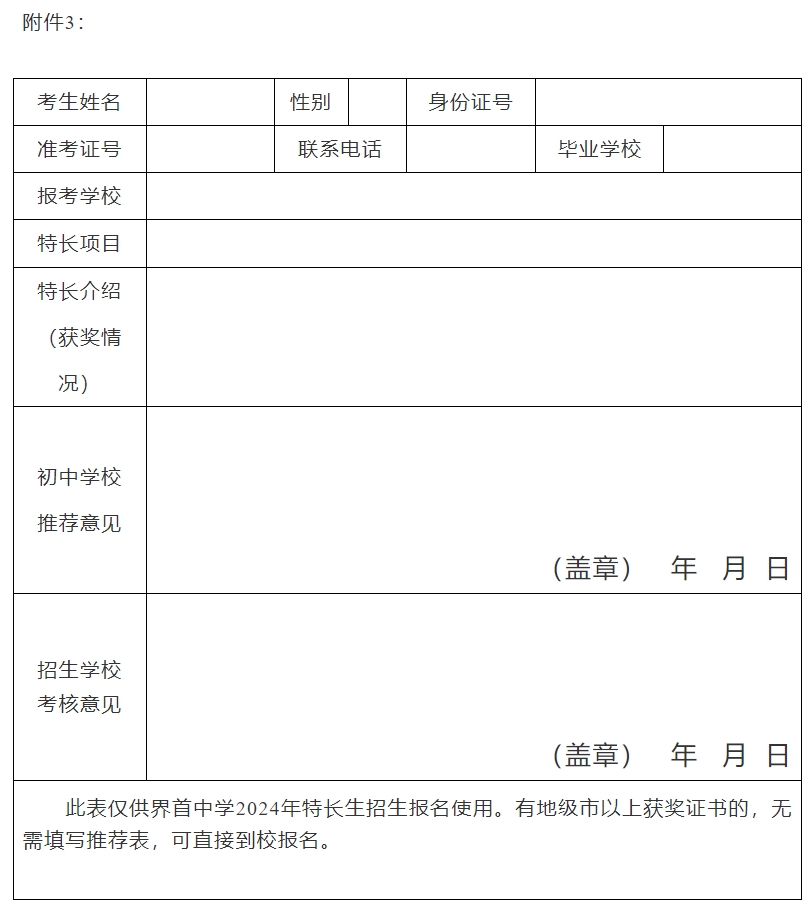 阜阳界首中学 2024年科技类招生简章