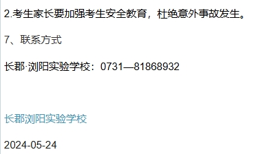 湖南长郡·浏阳实验学校 2024年科技特长生招生公告