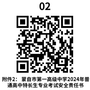 蒙自市第一高级中学 2024年科技类特长生招生方案