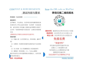 邯郸市2025年科技特长生招生简章汇总（一中、二中、四中、五中、树人中学）