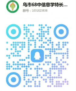 乌鲁木齐市第六十八中学2025年科技特长生招生简章
